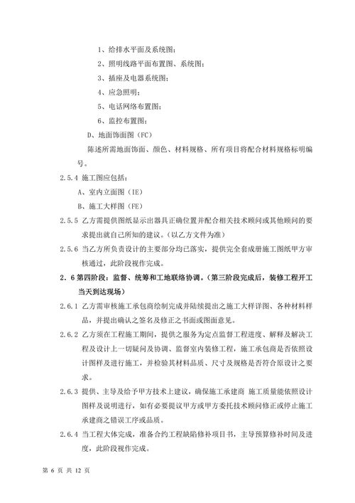硬装软装合同