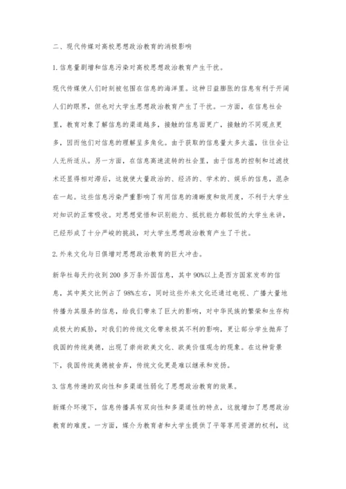 数字传媒对高校思想政治教育的影响.docx