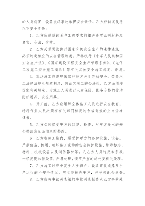 施工安全免责协议书.docx