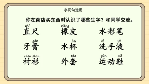 统编版语文一年级下册语文园地二（课件）