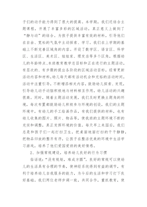 幼儿园班级工作总结_20.docx