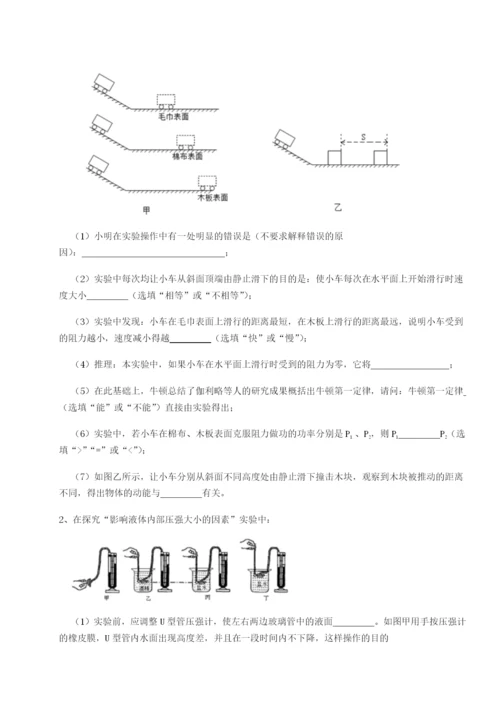 专题对点练习重庆市彭水一中物理八年级下册期末考试同步测试A卷（详解版）.docx