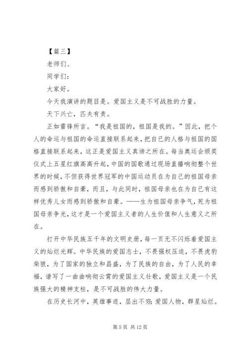 关于爱国的演讲稿六篇.docx