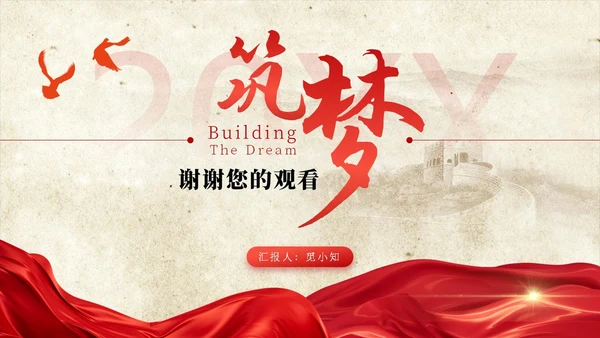 红色飘带复古工作总结汇报计划通用PPT模板工会