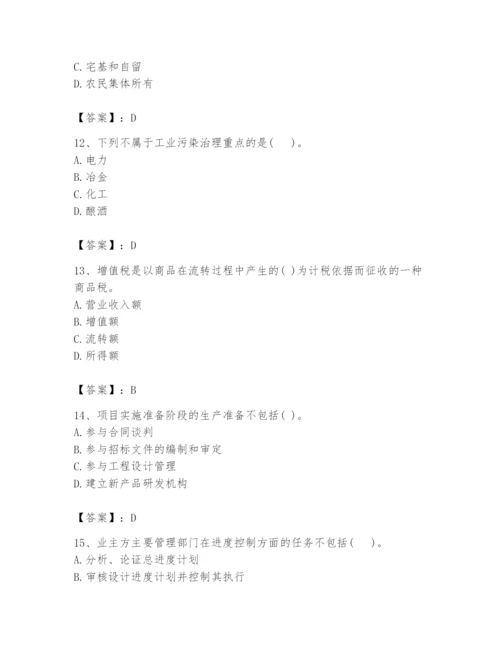 2024年投资项目管理师题库附参考答案（预热题）.docx