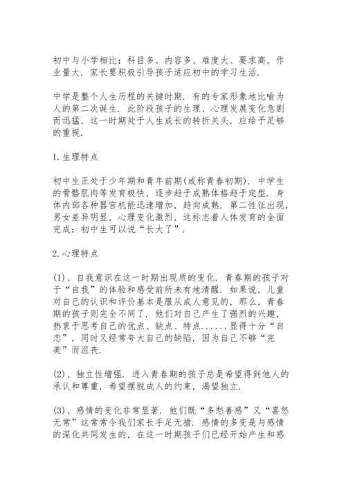 初中班主任家长会发言稿模板4篇.docx