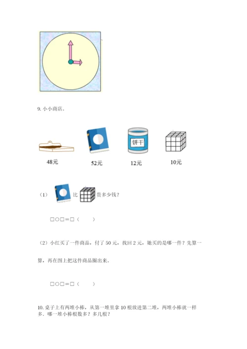 一年级下册数学解决问题50道【名师系列】.docx