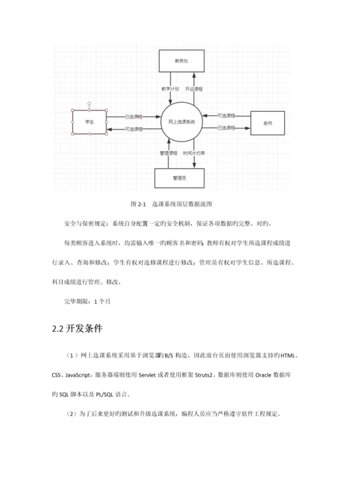 学生选课系统可行性研究报告.docx