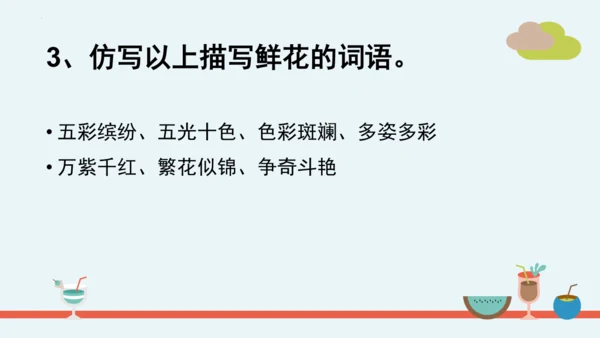 统编版语文二年级下册第一单元分课重难点复习课件