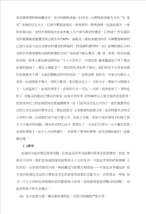 走基层看变化学习宣传党的十八大精神精神社会实践报告