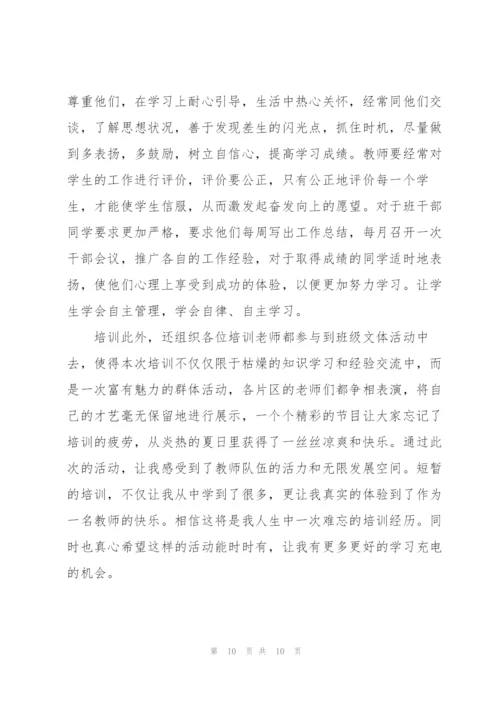 小学班主任个人培训总结三篇.docx