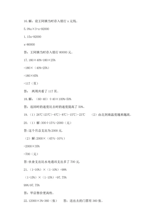 六年级小升初数学应用题50道附参考答案【典型题】.docx
