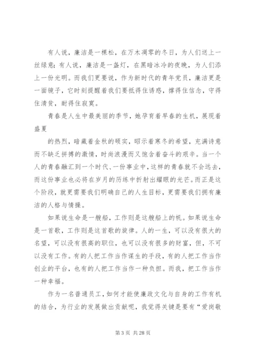 廉政文化演讲稿_1.docx