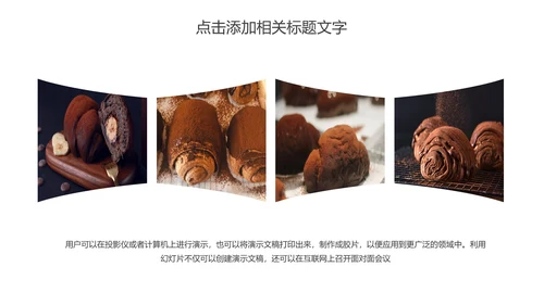 美食巧克力脏脏包产品宣传动态PPT