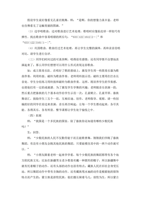 金孔雀轻轻跳教案.docx