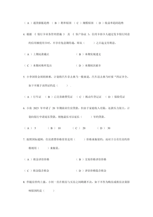 2023年助理理财规划师专业能力真题.docx