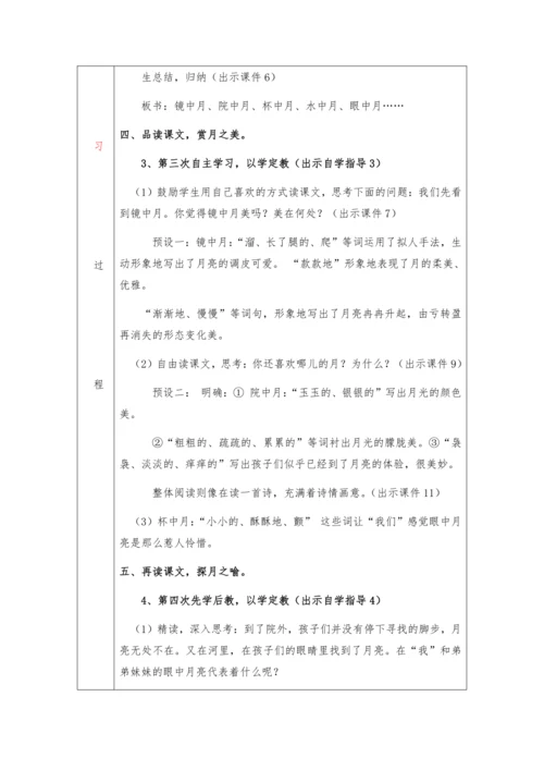 24.月迹  教学设计
