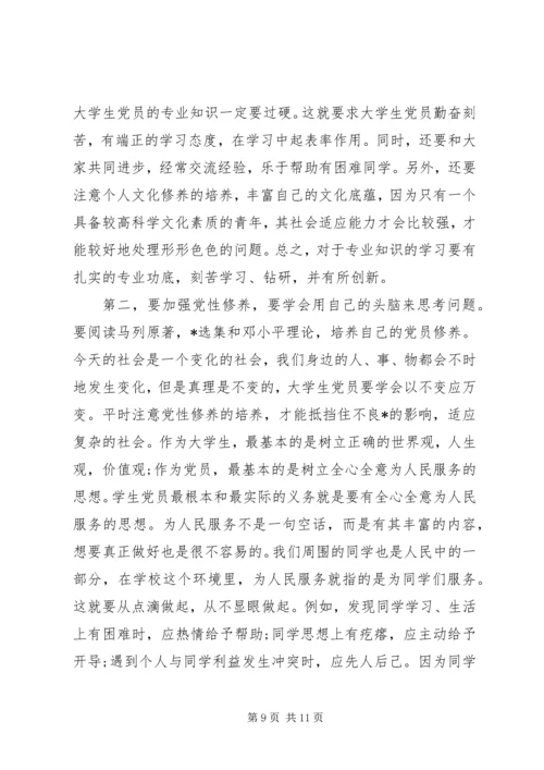 党课思想汇报某年字范文【三篇】.docx