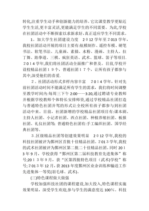 学校三年发展规划实施工作总结报告.docx