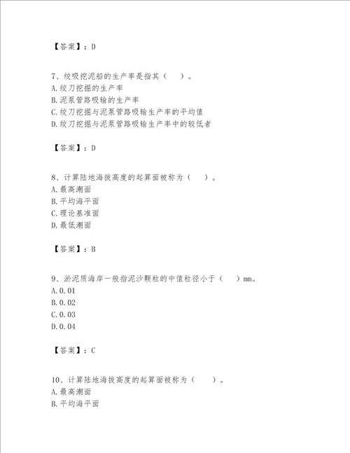 一级建造师之一建港口与航道工程实务题库精品含答案