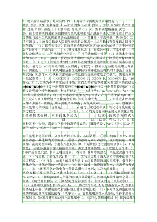 2014舟山市高二化学下第二次月考试题带答案.docx
