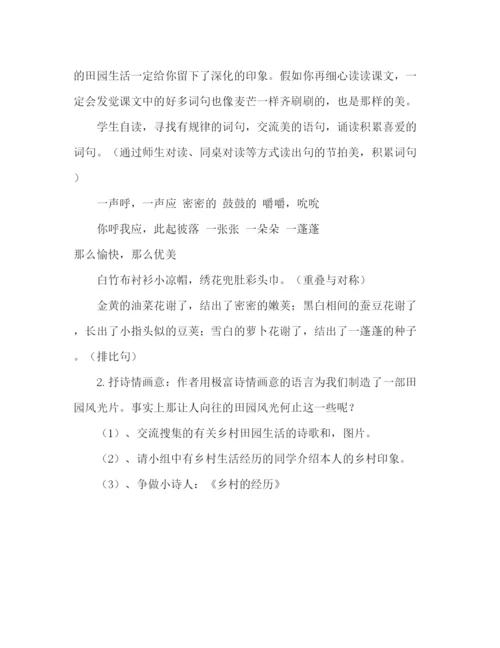 精编教案关于人教版语文四年级下册《麦哨》的教学方案.docx