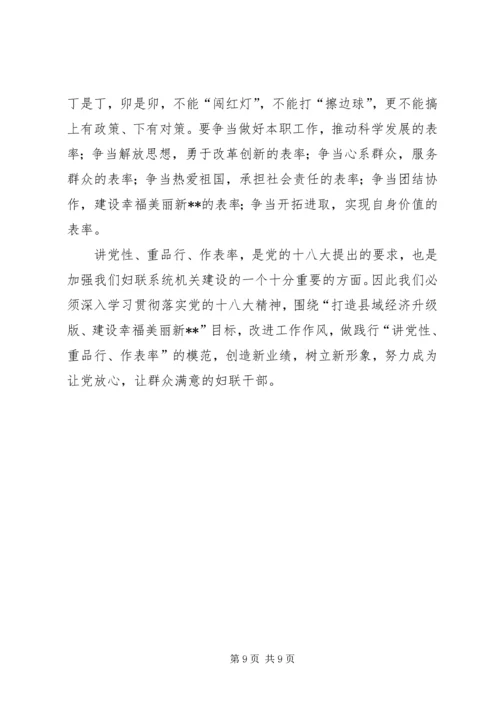 妇联干部讲党性心得体会.docx
