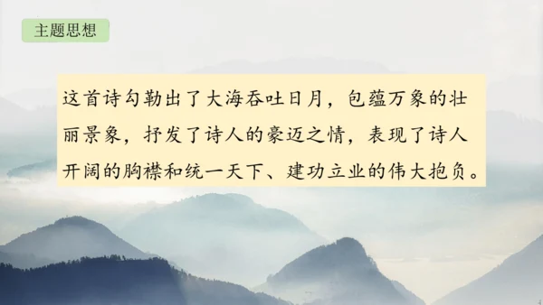 部编版语文七年级上册第一单元 4 观沧海 课件(共33张PPT)