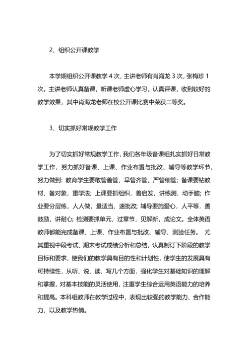 英语科组工作总结.docx