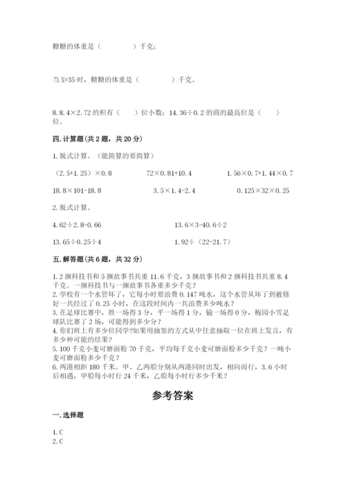 2022人教版五年级上册数学期末测试卷及答案（历年真题）.docx