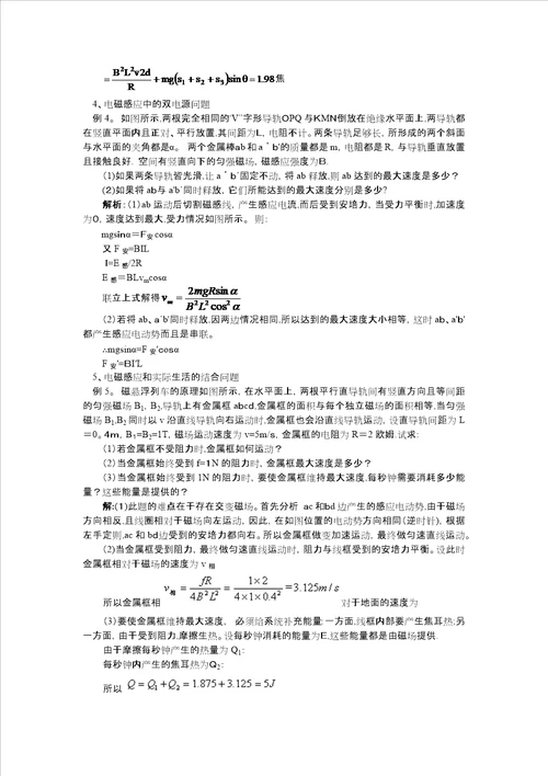 山东科技版物理高考第二轮复习电磁感应规律综合应用学案