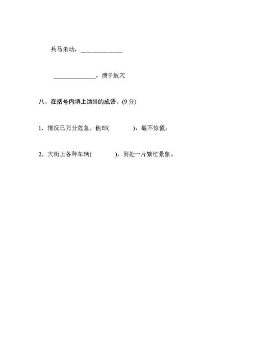 苏教版六年级语文下册拼音与字词专项