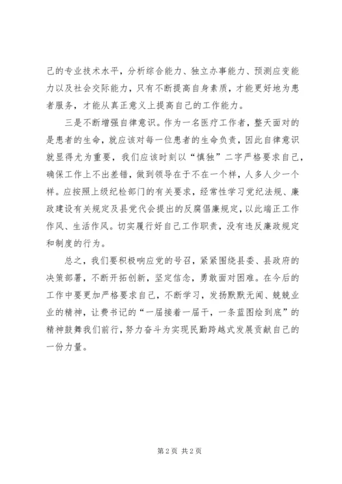 学习XX县区第十三次党代会会议精神心得体2 (2).docx