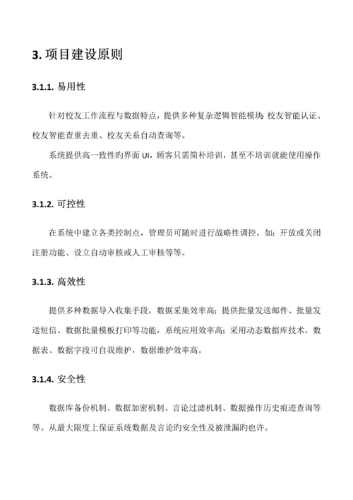 湖南大学校友综合服务信息平台重点技术专题方案.docx