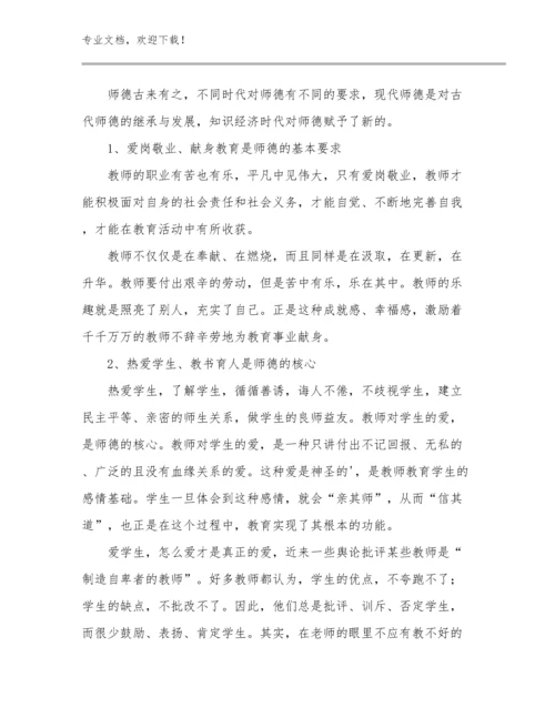 2023年教师节教师心得体会优选范文26篇.docx