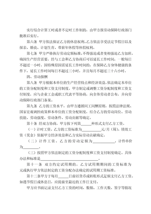 山东省劳动合同含附表