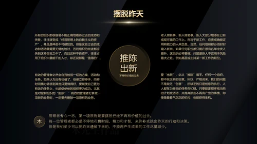《卓有成效的管理者》读后感PPT模板
