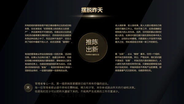 《卓有成效的管理者》读后感PPT模板