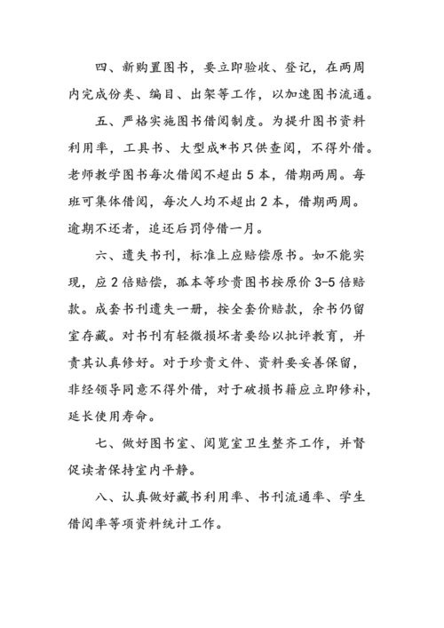 图书室管理标准规章核心制度.docx