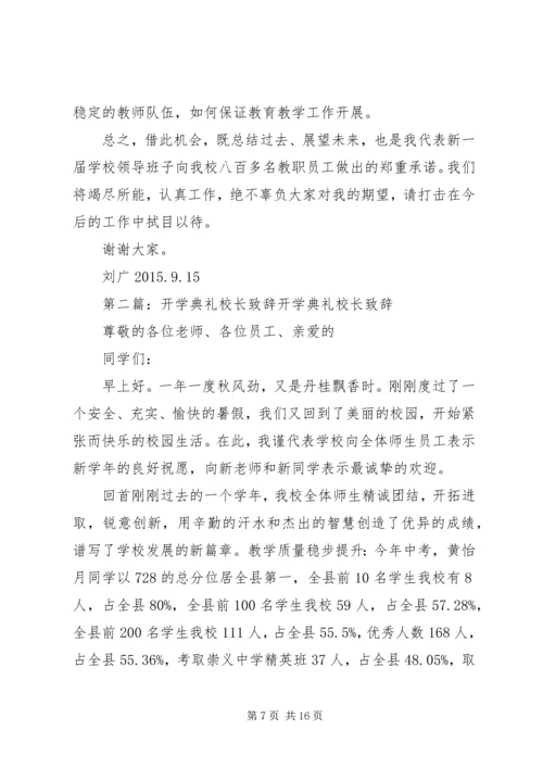 农村初中开学典礼校长致辞.docx