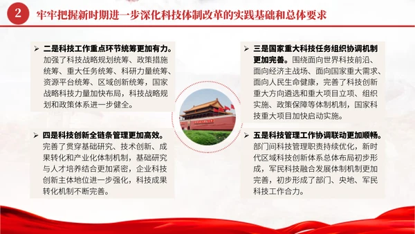 深化科技体制改革学习贯彻党的二十届三中全会精神党课PPT