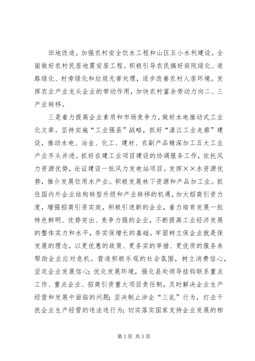 围绕主线突出重点推动经济社会平稳较快发展.docx