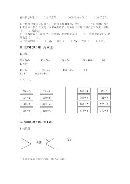 小学数学三年级下册期末测试卷含完整答案【全国通用】.docx