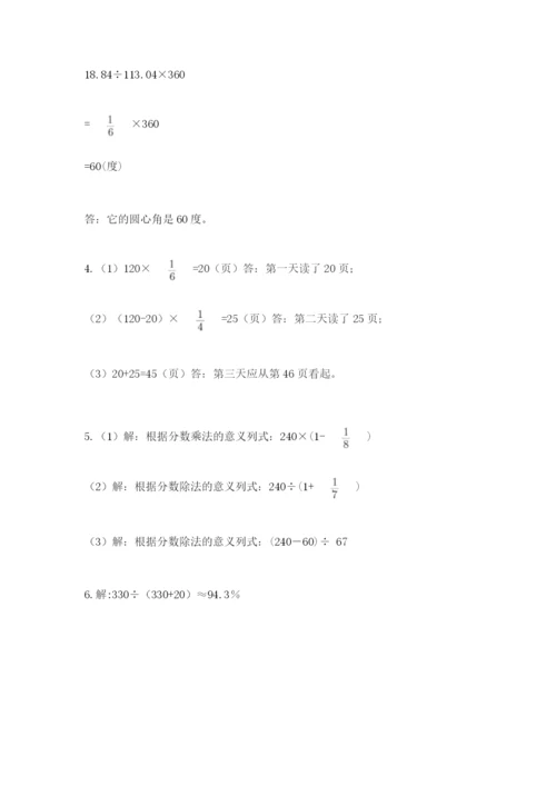 人教版小学六年级上册数学期末测试卷精品（完整版）.docx