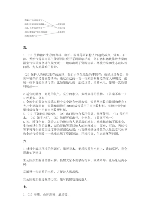 六年级下册道德与法治第二单元《爱护地球 共同责任》测试卷及答案【考点梳理】.docx