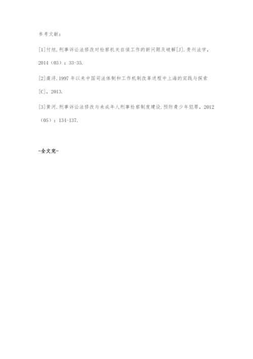 刑事诉讼法修改与刑事检察工作的新发展.docx