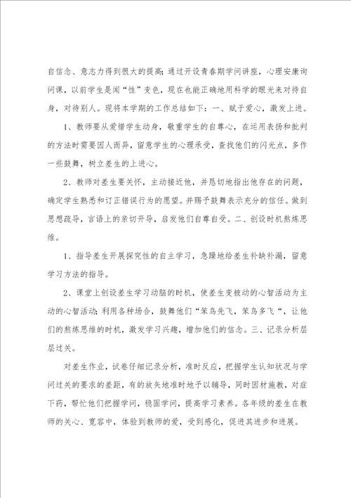 小学数学五年级上学期教学工作总结
