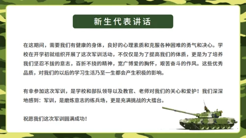 迷彩风军训动员大会通用PPT模板
