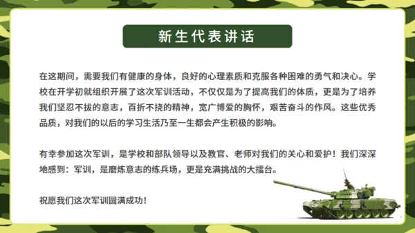 迷彩风军训动员大会通用PPT模板