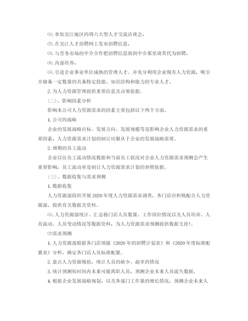 精编之人力资源部工作计划范文3.docx